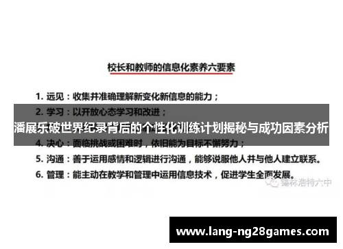 潘展乐破世界纪录背后的个性化训练计划揭秘与成功因素分析