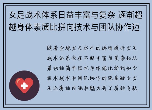 女足战术体系日益丰富与复杂 逐渐超越身体素质比拼向技术与团队协作迈进