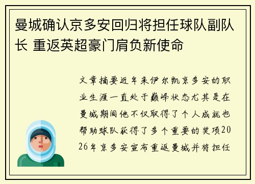 曼城确认京多安回归将担任球队副队长 重返英超豪门肩负新使命