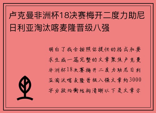 卢克曼非洲杯18决赛梅开二度力助尼日利亚淘汰喀麦隆晋级八强 卢克曼非洲杯18决赛梅开二度力助尼日利亚淘汰喀麦隆晋级八强