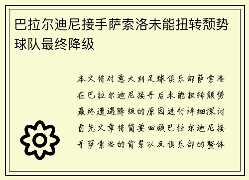巴拉尔迪尼接手萨索洛未能扭转颓势球队最终降级 巴拉尔迪尼接手萨索洛未能扭转颓势球队最终降级