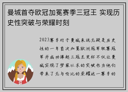 曼城首夺欧冠加冕赛季三冠王 实现历史性突破与荣耀时刻 曼城首夺欧冠加冕赛季三冠王 实现历史性突破与荣耀时刻