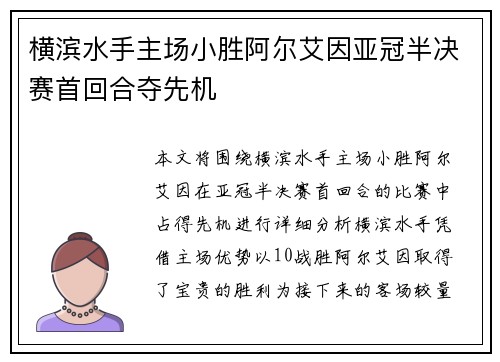 横滨水手主场小胜阿尔艾因亚冠半决赛首回合夺先机 横滨水手主场小胜阿尔艾因亚冠半决赛首回合夺先机