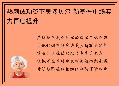 热刺成功签下奥多贝尔 新赛季中场实力再度提升 热刺成功签下奥多贝尔 新赛季中场实力再度提升