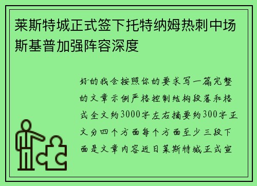莱斯特城正式签下托特纳姆热刺中场斯基普加强阵容深度