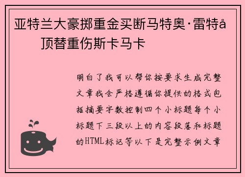 亚特兰大豪掷重金买断马特奥·雷特吉顶替重伤斯卡马卡 亚特兰大豪掷重金买断马特奥·雷特吉顶替重伤斯卡马卡