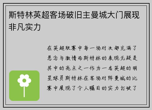 斯特林英超客场破旧主曼城大门展现非凡实力 斯特林英超客场破旧主曼城大门展现非凡实力