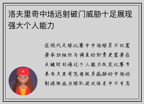 洛夫里奇中场远射破门威胁十足展现强大个人能力 洛夫里奇中场远射破门威胁十足展现强大个人能力