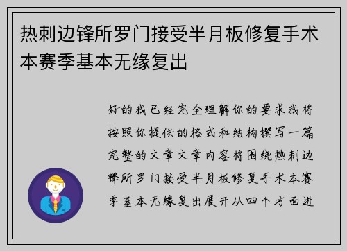 热刺边锋所罗门接受半月板修复手术本赛季基本无缘复出 热刺边锋所罗门接受半月板修复手术本赛季基本无缘复出