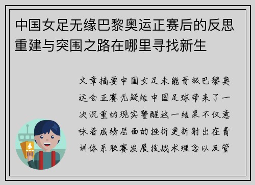中国女足无缘巴黎奥运正赛后的反思重建与突围之路在哪里寻找新生